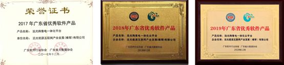 連續(xù)三年！遠(yuǎn)光購售電一體化云平臺入選“廣東省優(yōu)秀軟件產(chǎn)品”