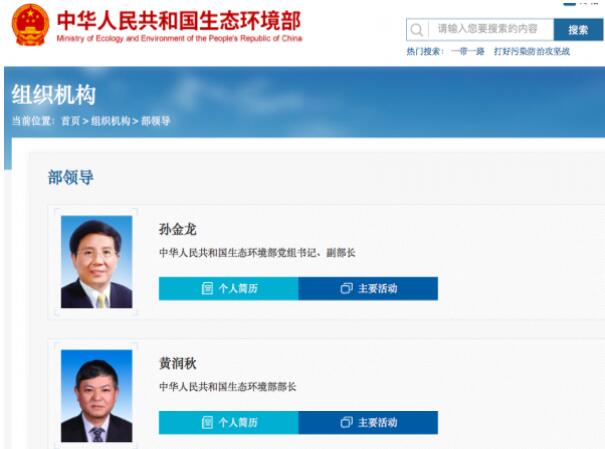 黃潤(rùn)秋升任生態(tài)環(huán)境部部長(zhǎng)，黨組書(shū)記孫金龍兼任副部長(zhǎng)