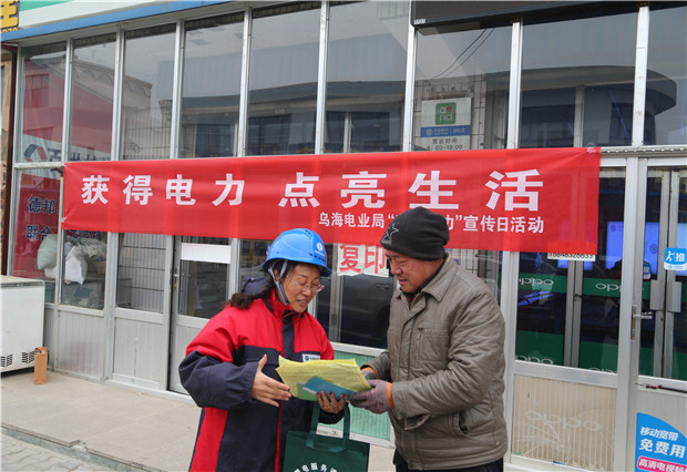 六五四供電分局：“獲得電力，點亮生活”宣傳活動打開與客戶溝通渠道