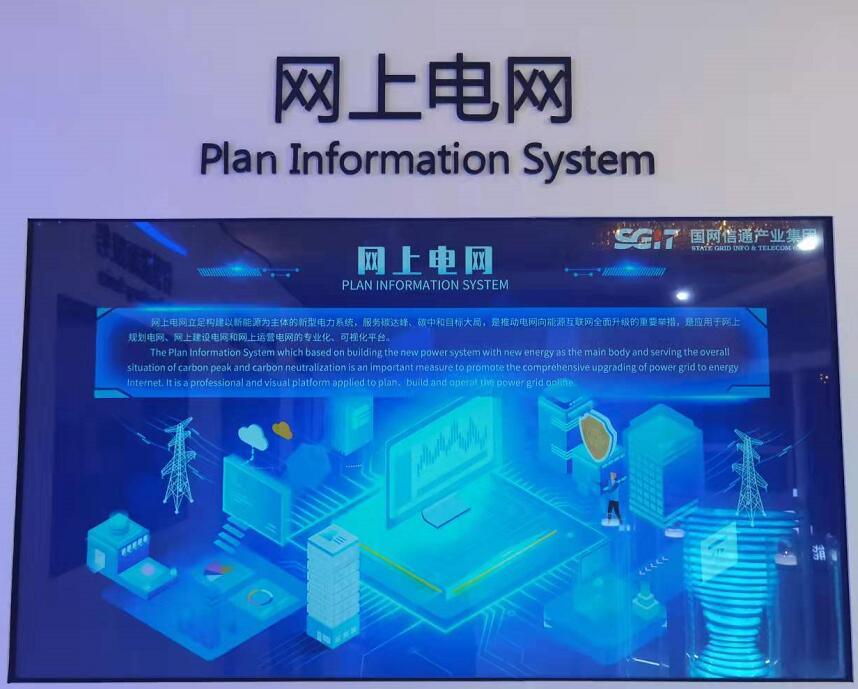 國(guó)網(wǎng)信通產(chǎn)業(yè)集團(tuán)：“網(wǎng)上電網(wǎng)”助力“雙碳”遠(yuǎn)景，共謀綠色發(fā)展