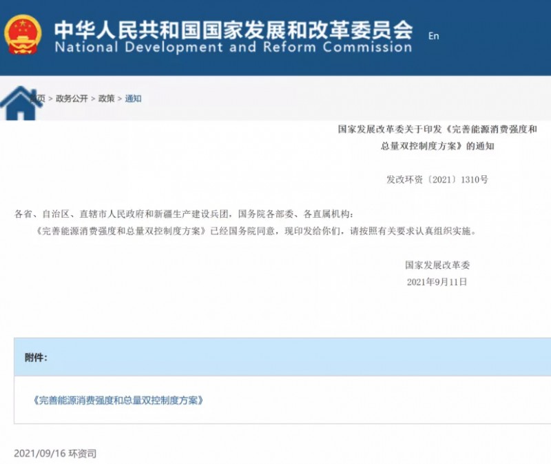 國家發(fā)改委：堅(jiān)決管控“兩高”項(xiàng)目，鼓勵(lì)增加可再生能源消費(fèi)降低能耗