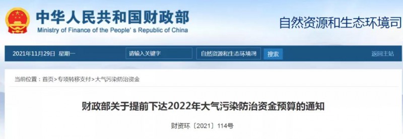 內(nèi)蒙古5.6594億元，財(cái)政部提前下達(dá)2022大氣污染防治資金207億元用于支持開(kāi)展減污降碳等