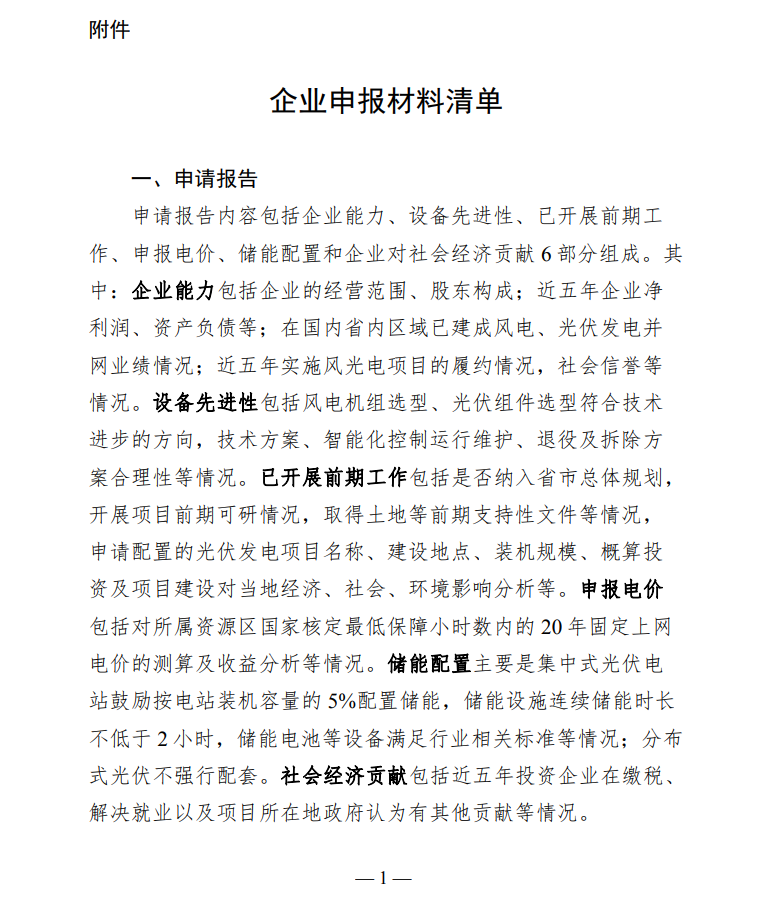 配套5%儲能，時長不小于2小時！甘肅華亭市發(fā)布“十四五”第一批光伏發(fā)電項目競爭性配置工作公告