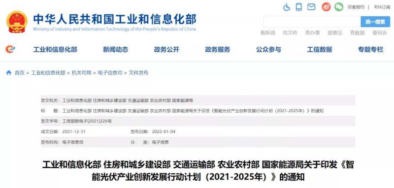 工信部印發(fā)《智能光伏發(fā)展行動(dòng)計(jì)劃》，加快大尺寸、高效電池組件研發(fā)突破