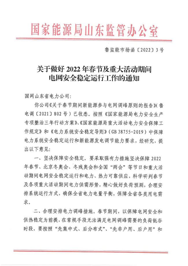 重磅！戶用光伏也參與電力調峰！山東省發(fā)布2022年春節(jié)期間電力調峰通知！