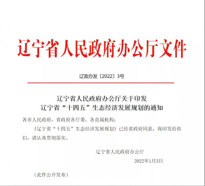 遼寧：利用農(nóng)村、廢棄礦區(qū)發(fā)展光伏 加速推進村級光伏電站建設(shè)！