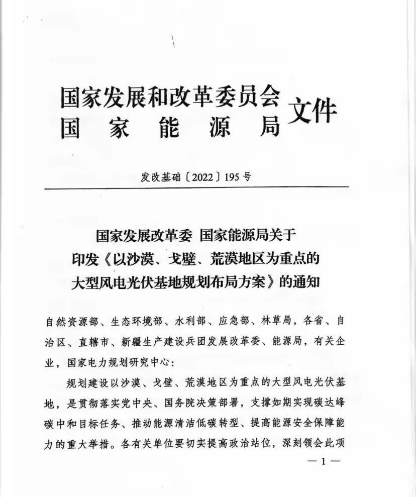 重磅！455GW第二批風(fēng)電、光伏大型基地下發(fā)（項(xiàng)目清單）