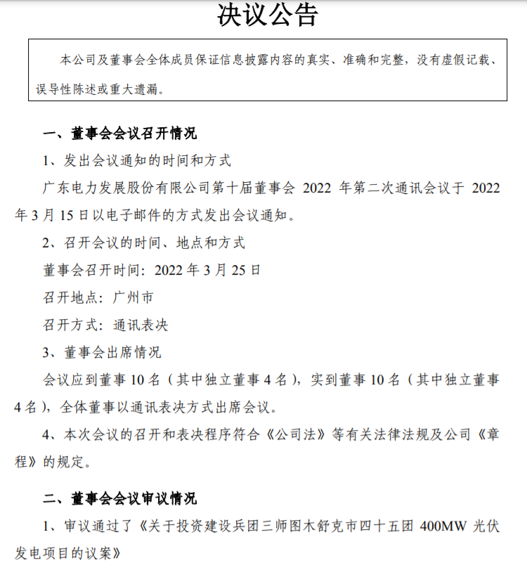 22.27億！粵電力A擬投建400MW光伏項目并配儲20%！