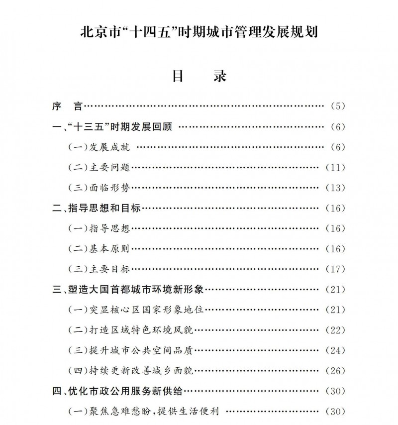 北京：新建大型公共建筑或?qū)?qiáng)制安裝光伏！