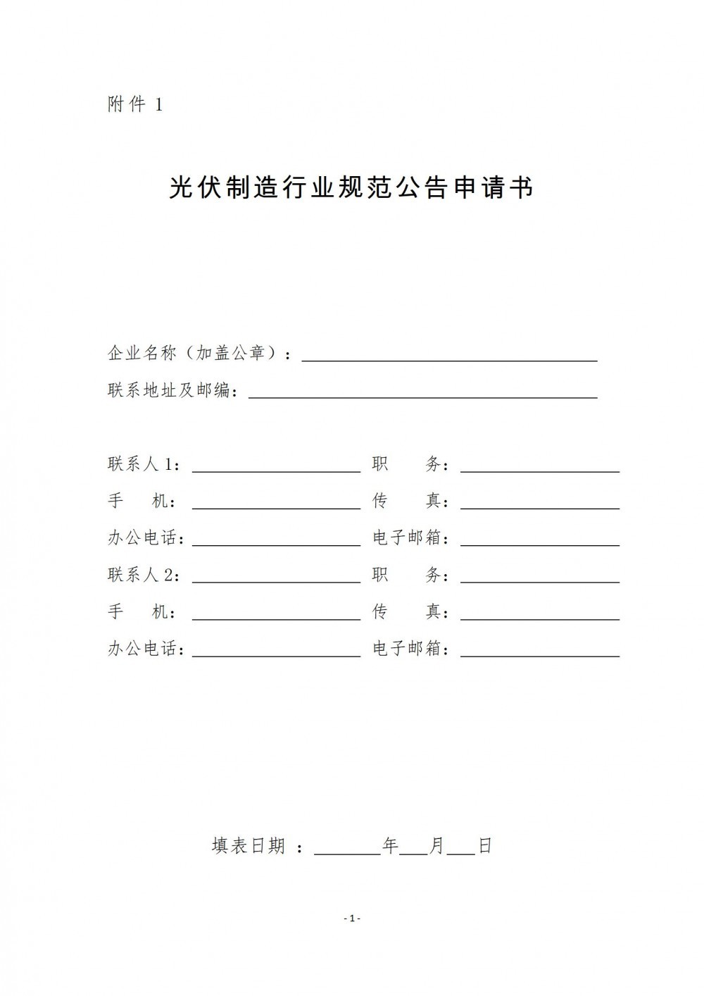 截止時(shí)間5月5日！四川開展光伏行業(yè)規(guī)范公告申報(bào)工作的通知