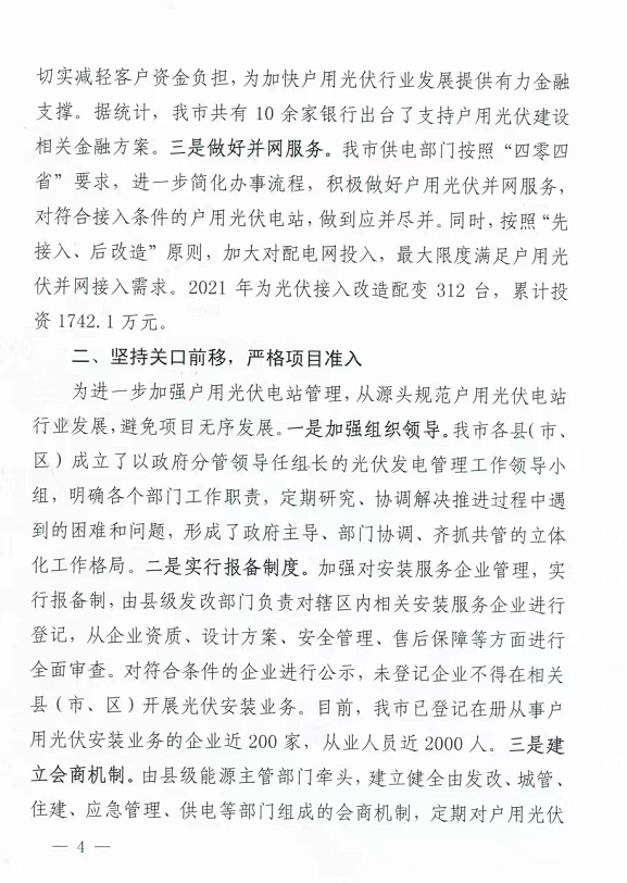 整治未批先建、安裝企業(yè)資質(zhì)需報(bào)備！江西省能源局印發(fā)《關(guān)于推廣贛州市戶(hù)用光伏發(fā)電經(jīng)驗(yàn)做法的通知》