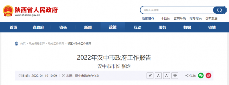 陜西漢中市政府工作報告發(fā)布 加快實施光伏發(fā)電！