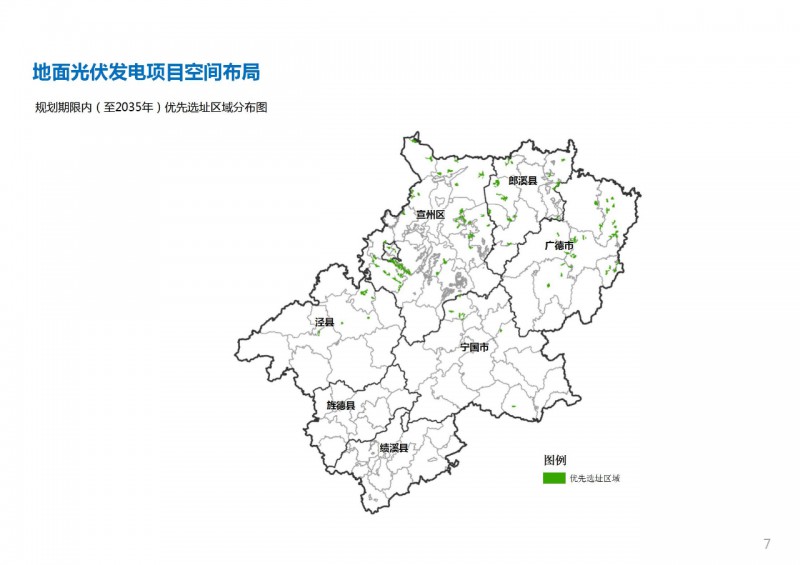 三類光伏定制負(fù)面清單！宣城市發(fā)布光伏發(fā)電項目空間布局專項規(guī)劃(2021-2035年)