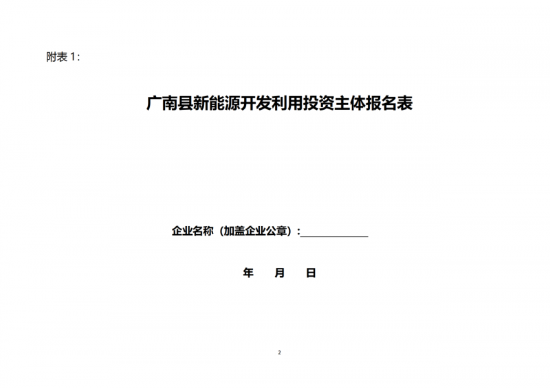 10個光伏項(xiàng)目！廣南縣發(fā)布“十四五”新能源項(xiàng)目投資主體優(yōu)選公告