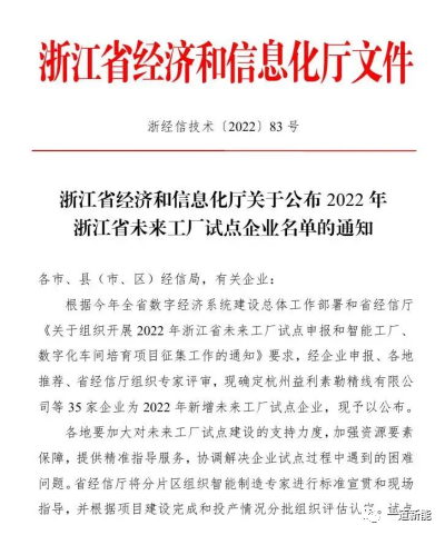 一道新能成功入圍2022年浙江省“未來工廠”試點企業(yè)！