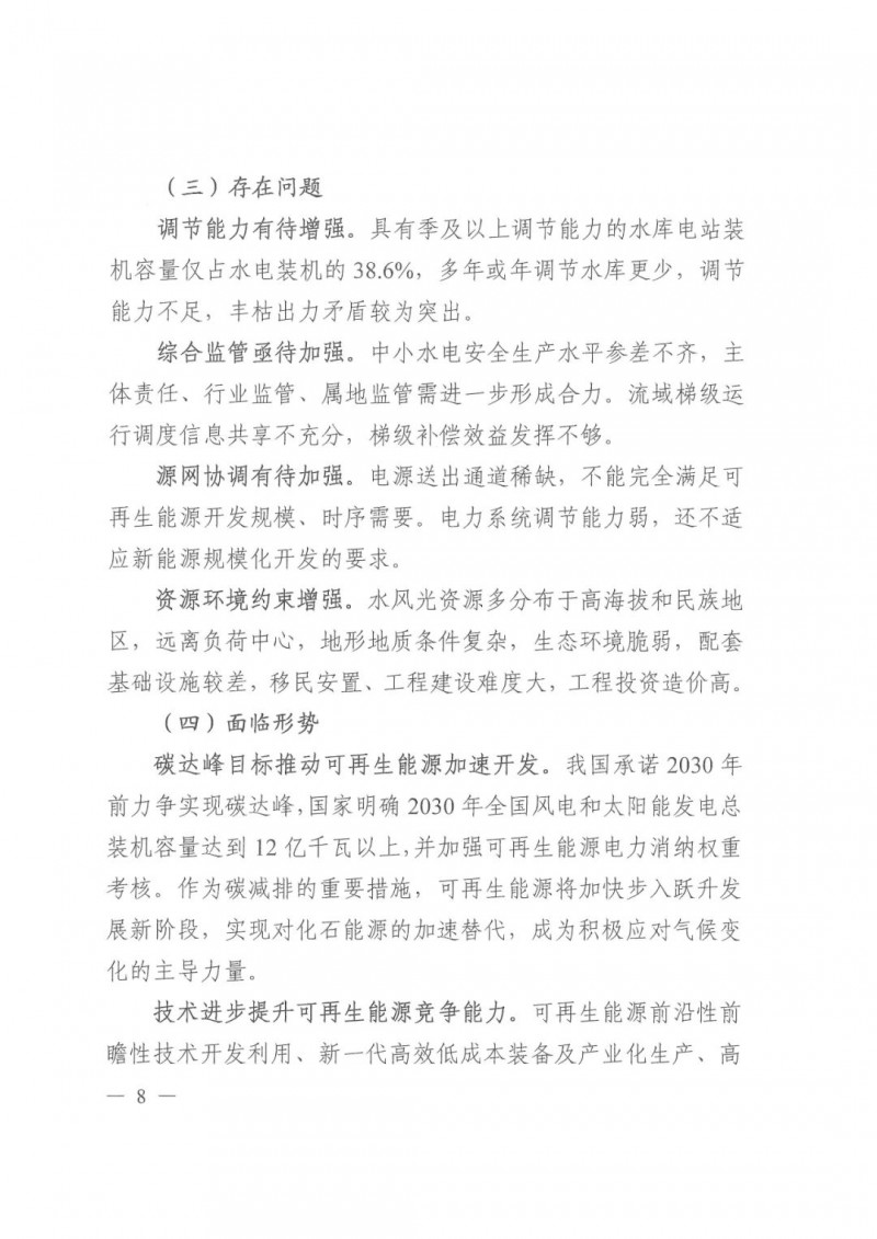 光伏發(fā)電1000萬千瓦！四川省公布“十四五”可再生能源發(fā)展規(guī)劃