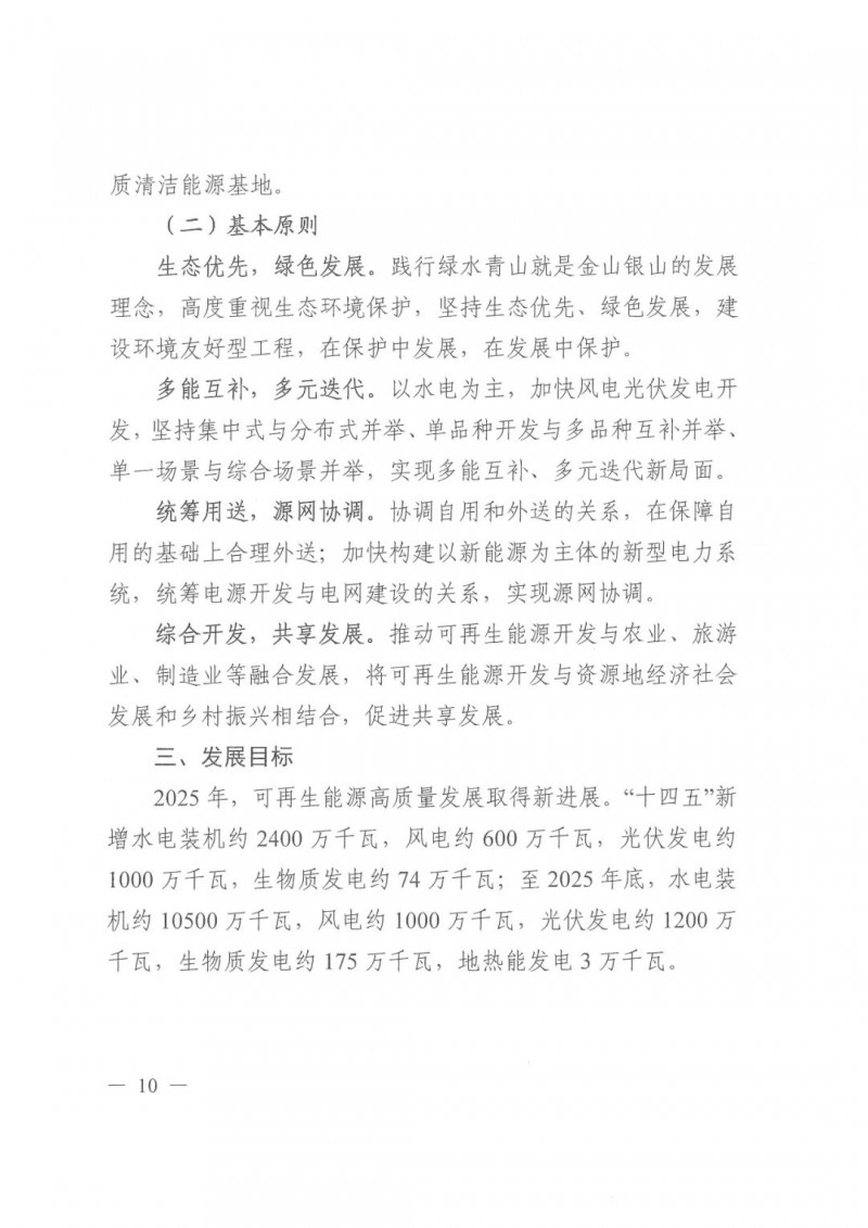 光伏發(fā)電1000萬千瓦！四川省公布“十四五”可再生能源發(fā)展規(guī)劃