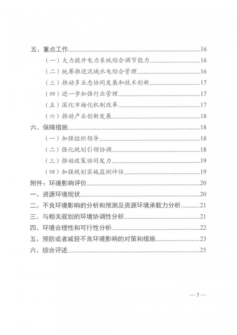 光伏發(fā)電1000萬千瓦！四川省公布“十四五”可再生能源發(fā)展規(guī)劃