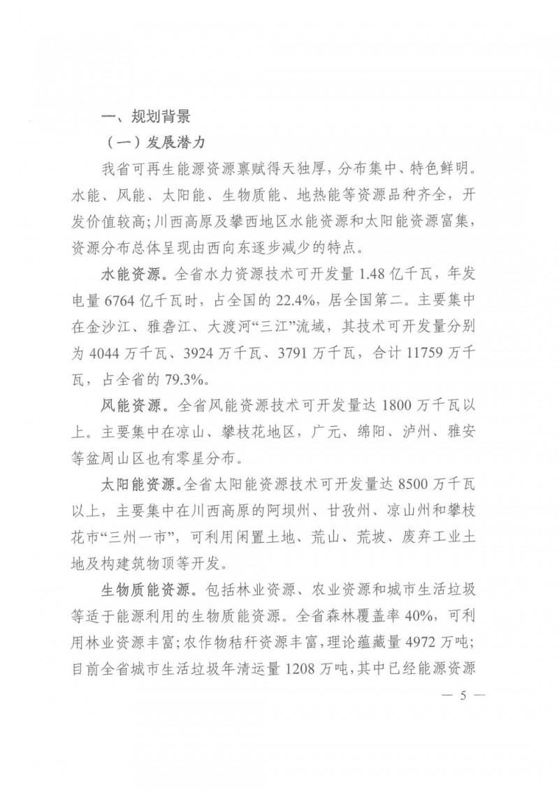 光伏發(fā)電1000萬千瓦！四川省公布“十四五”可再生能源發(fā)展規(guī)劃