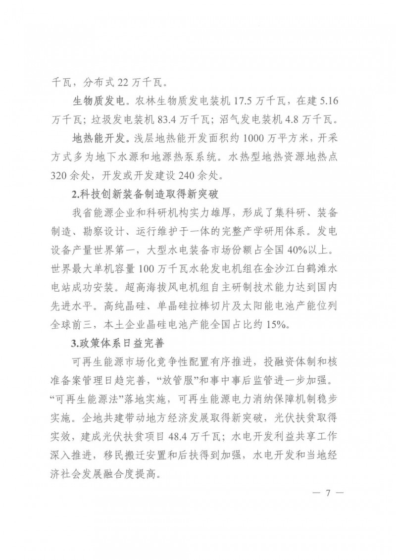 光伏發(fā)電1000萬千瓦！四川省公布“十四五”可再生能源發(fā)展規(guī)劃