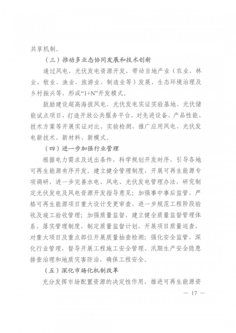 光伏發(fā)電1000萬千瓦！四川省公布“十四五”可再生能源發(fā)展規(guī)劃