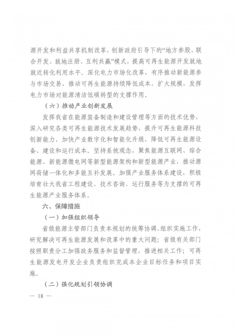 光伏發(fā)電1000萬千瓦！四川省公布“十四五”可再生能源發(fā)展規(guī)劃