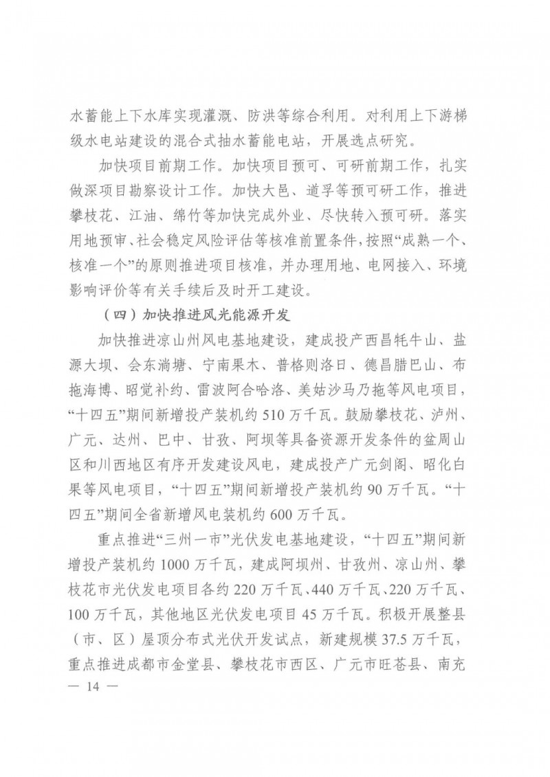 光伏發(fā)電1000萬千瓦！四川省公布“十四五”可再生能源發(fā)展規(guī)劃