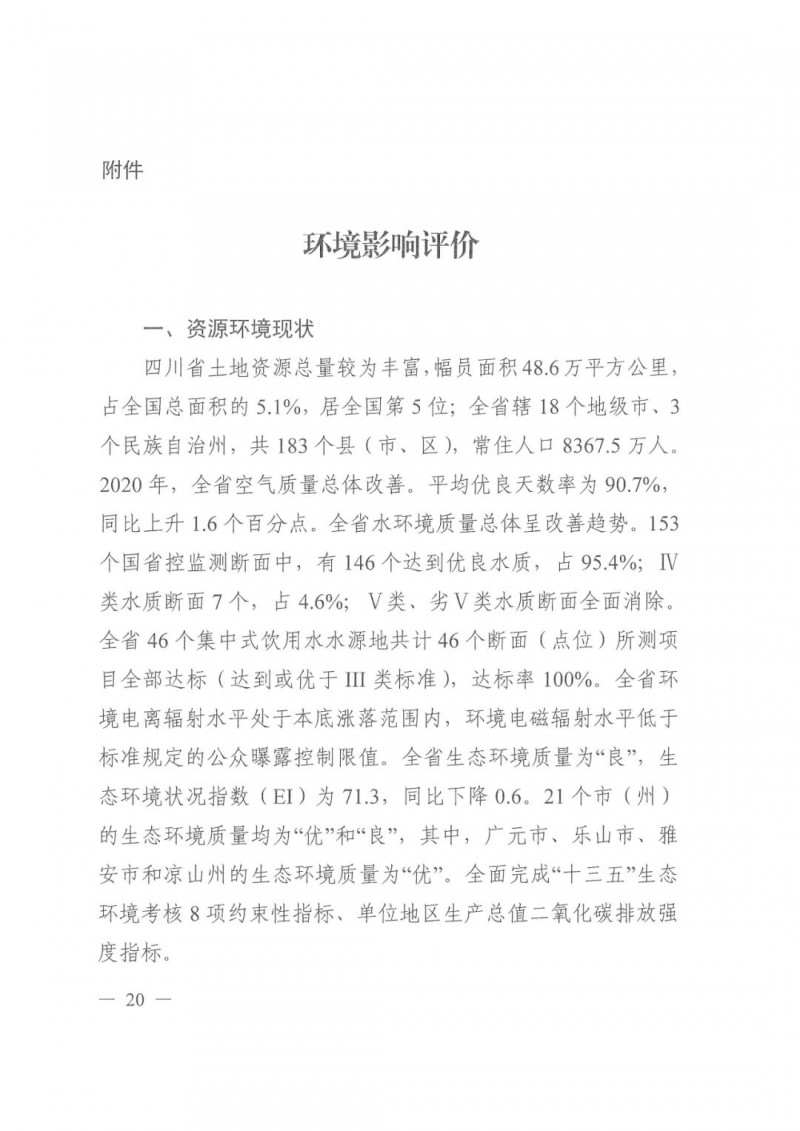 光伏發(fā)電1000萬千瓦！四川省公布“十四五”可再生能源發(fā)展規(guī)劃