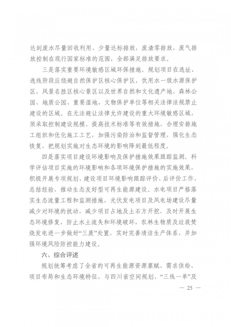 光伏發(fā)電1000萬千瓦！四川省公布“十四五”可再生能源發(fā)展規(guī)劃