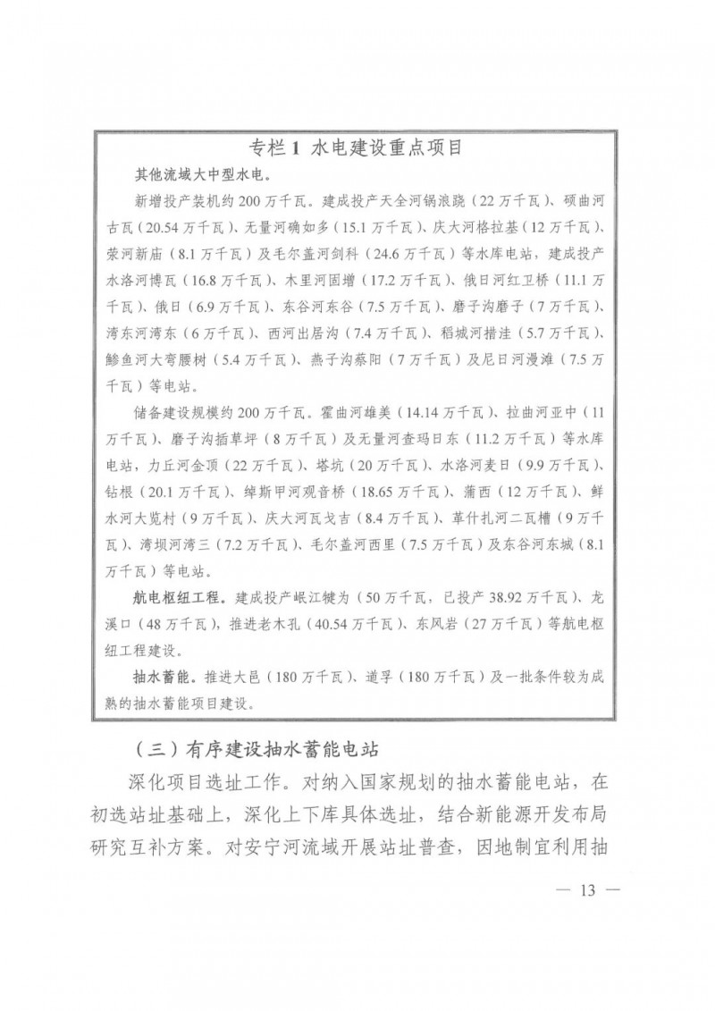 光伏發(fā)電1000萬千瓦！四川省公布“十四五”可再生能源發(fā)展規(guī)劃