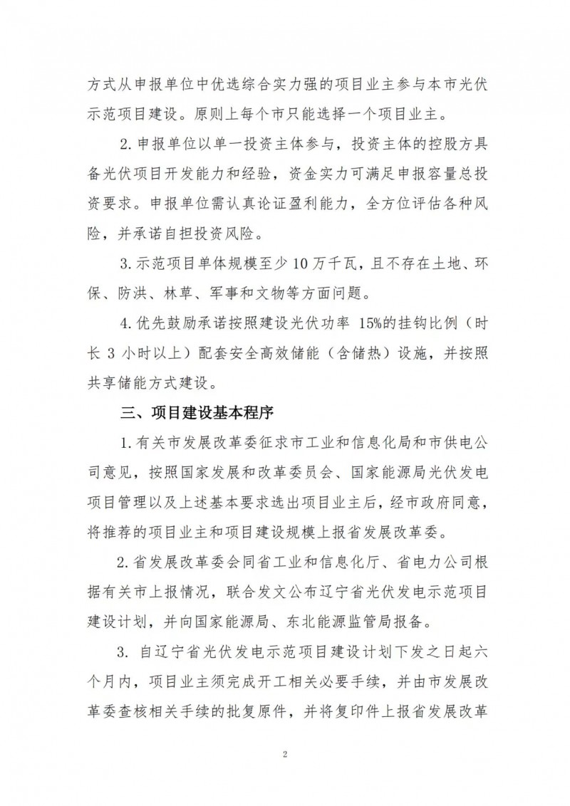 按15%*3h建設(shè)共享儲能！遼寧發(fā)布2022年光伏發(fā)電示范項目建設(shè)方案