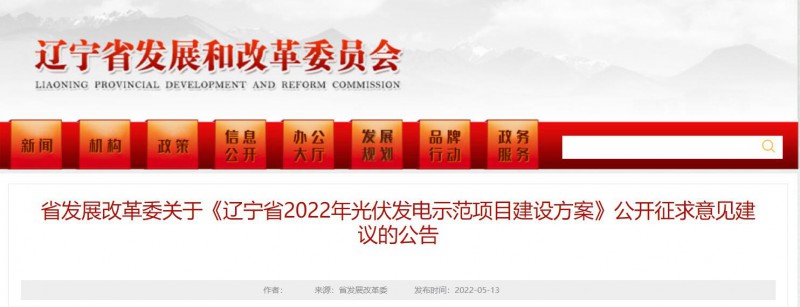 按15%*3h建設(shè)共享儲(chǔ)能！遼寧發(fā)布2022年光伏發(fā)電示范項(xiàng)目建設(shè)方案