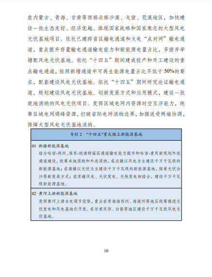 發(fā)改委、能源局等九部委聯(lián)合印發(fā)發(fā)布“十四五”可再生能源規(guī)劃！