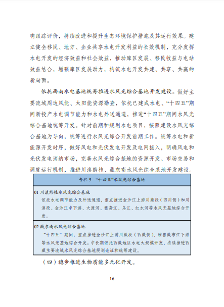 發(fā)改委、能源局等九部委聯(lián)合印發(fā)發(fā)布“十四五”可再生能源規(guī)劃！