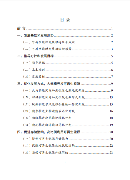 發(fā)改委、能源局等九部委聯(lián)合印發(fā)發(fā)布“十四五”可再生能源規(guī)劃！