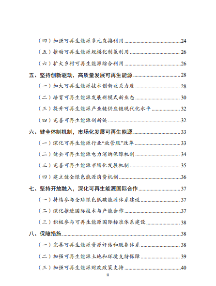 發(fā)改委、能源局等九部委聯(lián)合印發(fā)發(fā)布“十四五”可再生能源規(guī)劃！