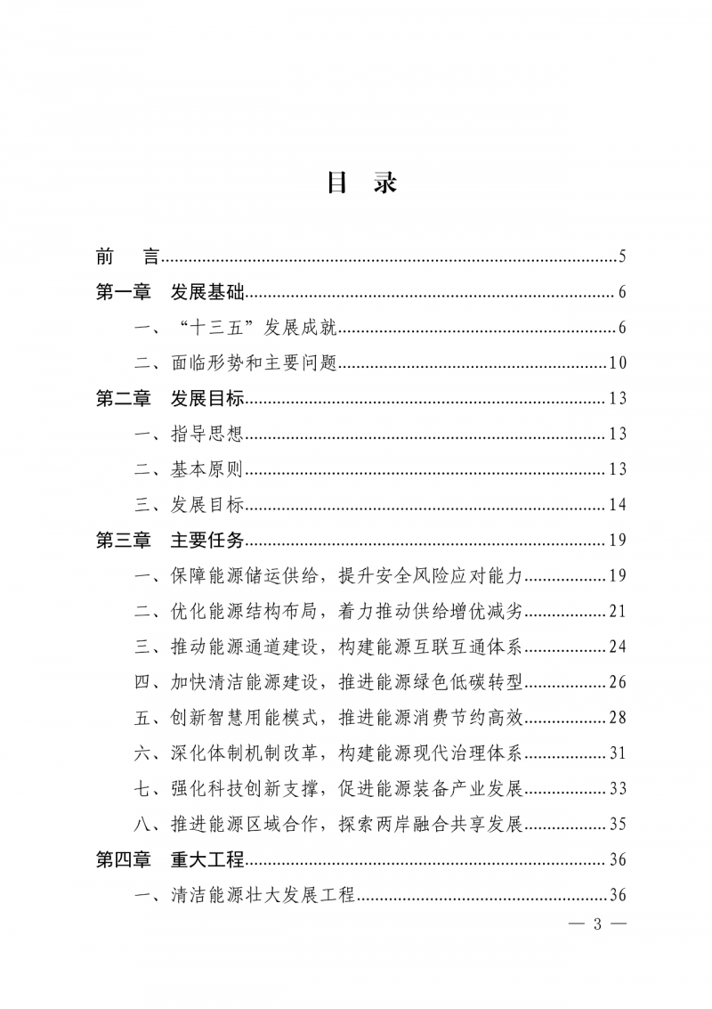 光伏新增300萬千瓦！福建省發(fā)布《“十四五”能源發(fā)展專項規(guī)劃》