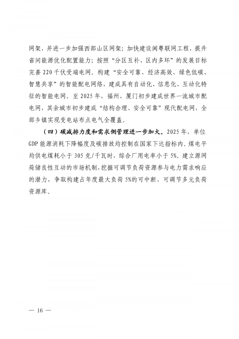 光伏新增300萬千瓦！福建省發(fā)布《“十四五”能源發(fā)展專項規(guī)劃》