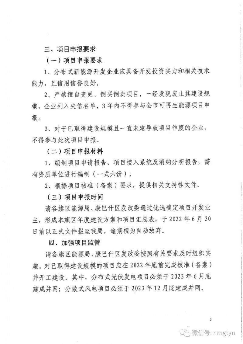 分布式光伏26.6萬(wàn)千瓦！鄂爾多斯能源局發(fā)布分布式光伏建設(shè)規(guī)模分配通知