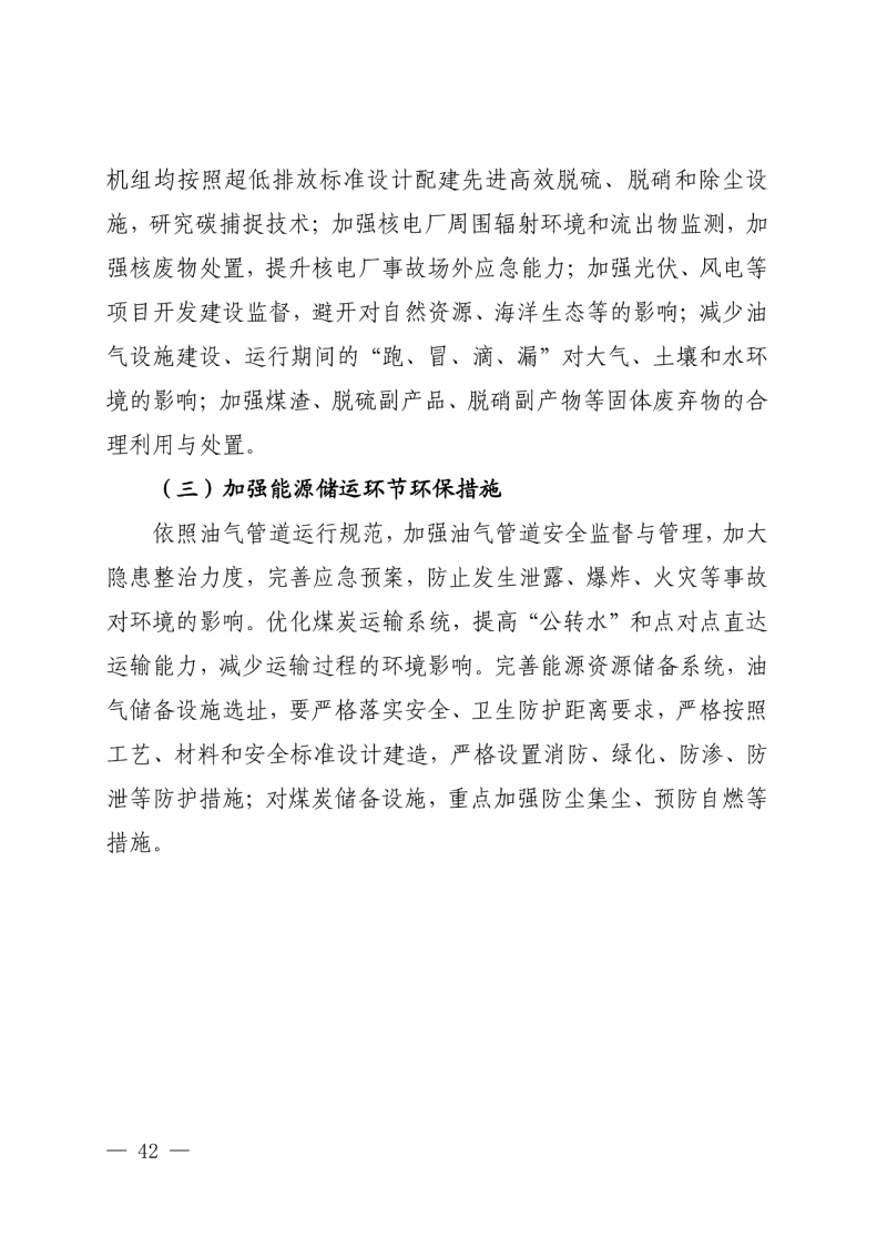 光伏新增300萬千瓦！福建省發(fā)布《“十四五”能源發(fā)展專項規(guī)劃》