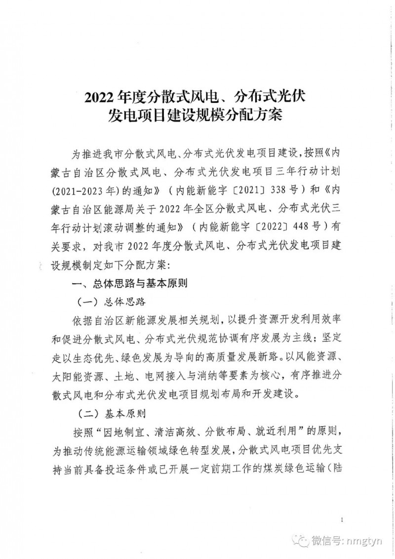 分布式光伏26.6萬(wàn)千瓦！鄂爾多斯能源局發(fā)布分布式光伏建設(shè)規(guī)模分配通知