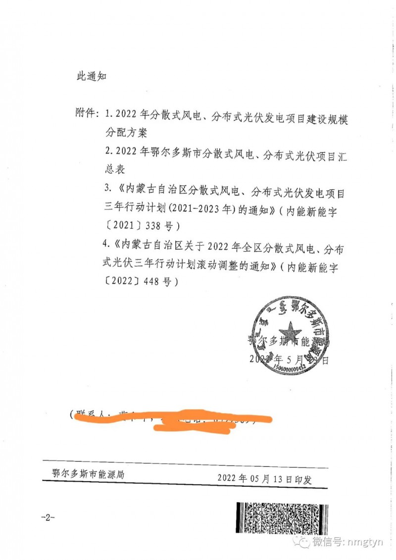 分布式光伏26.6萬(wàn)千瓦！鄂爾多斯能源局發(fā)布分布式光伏建設(shè)規(guī)模分配通知