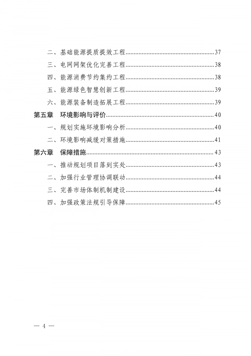 光伏新增300萬千瓦！福建省發(fā)布《“十四五”能源發(fā)展專項規(guī)劃》