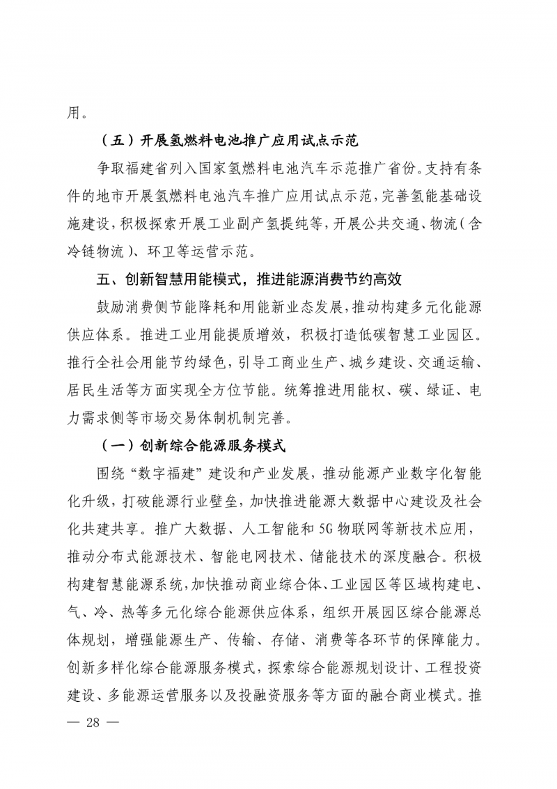 光伏新增300萬千瓦！福建省發(fā)布《“十四五”能源發(fā)展專項規(guī)劃》