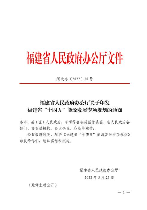 光伏新增300萬千瓦！福建省發(fā)布《“十四五”能源發(fā)展專項規(guī)劃》