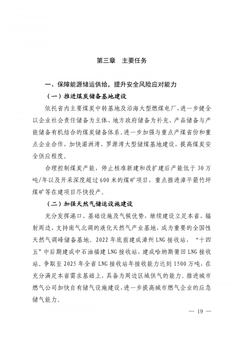 光伏新增300萬千瓦！福建省發(fā)布《“十四五”能源發(fā)展專項規(guī)劃》