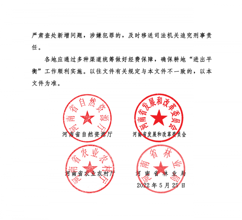 河南：光伏占用農(nóng)業(yè)用地應(yīng)依法辦理建設(shè)用地審批手續(xù)！