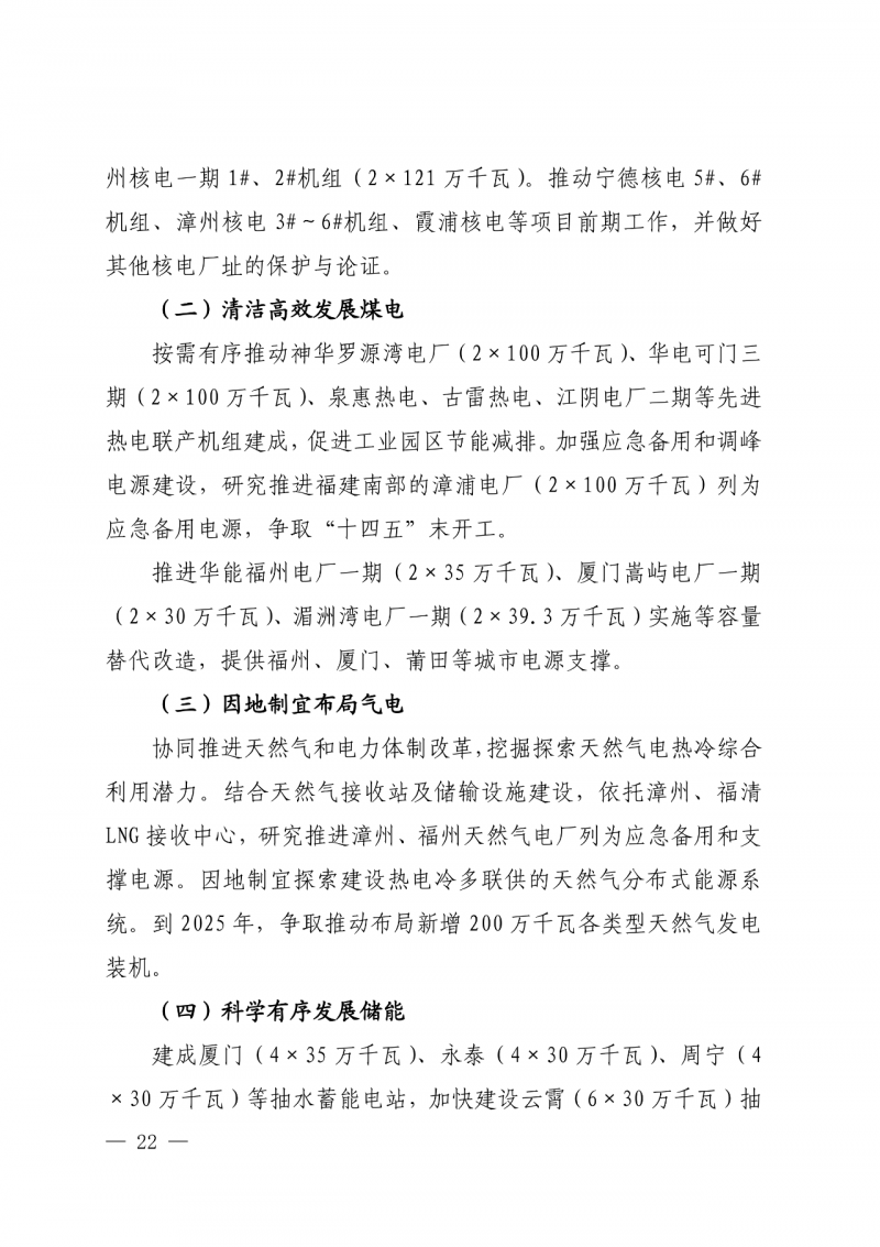 光伏新增300萬千瓦！福建省發(fā)布《“十四五”能源發(fā)展專項規(guī)劃》