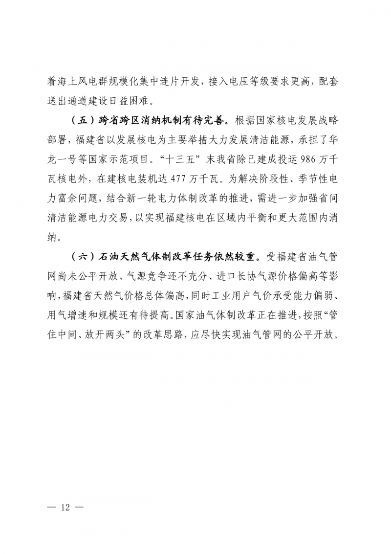 光伏新增300萬千瓦！福建省發(fā)布《“十四五”能源發(fā)展專項規(guī)劃》