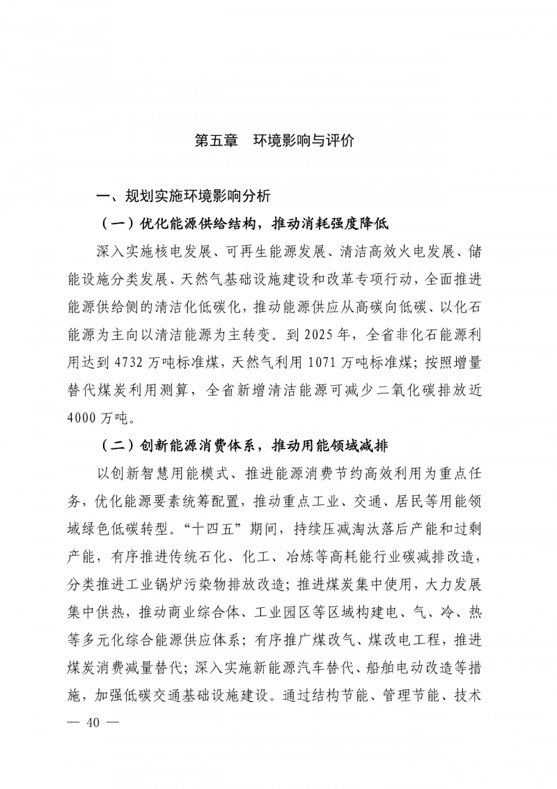 光伏新增300萬千瓦！福建省發(fā)布《“十四五”能源發(fā)展專項規(guī)劃》